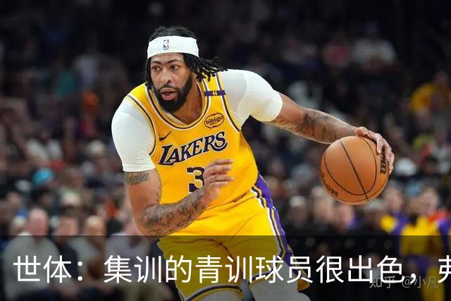 世体：集训的青训球员很出色，弗里克考虑视他们为补充球员
