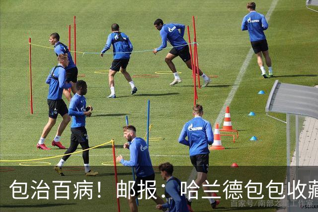 包治百病！邮报：哈兰德包包收藏价值超65万镑，最贵的一只33万镑