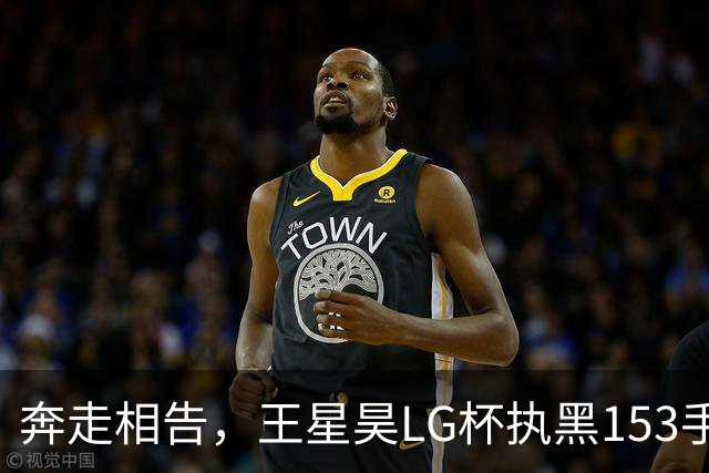 奔走相告，王星昊LG杯执黑153手大胜申真谞，兑现举办方的大失误