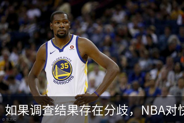 如果调查结果存在分歧，NBA对快船和伦纳德的处罚会推延到27年？
