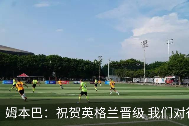 姆本巴：祝贺英格兰晋级 我们对得上自己身上的球衣