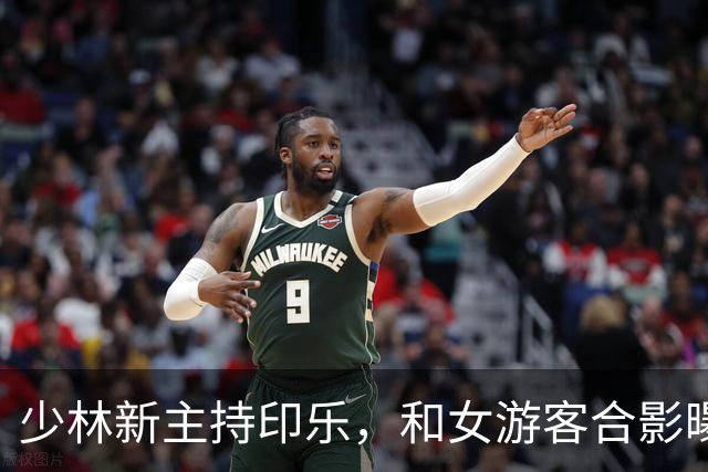 少林新主持印乐，和女游客合影曝光，面相慈爱，和释永信完全不同