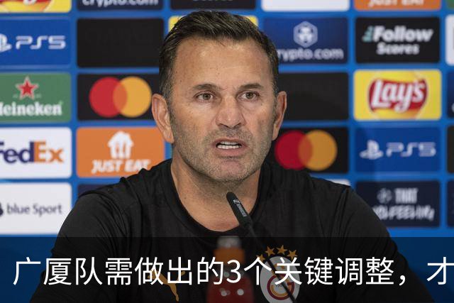 广厦队需做出的3个关键调整，才能在G3逆转上海！