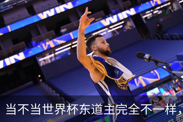当不当世界杯东道主完全不一样，国足听到了吗？