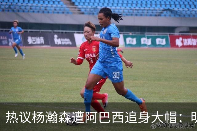 热议杨瀚森遭阿巴西追身大帽：明显打手犯规没吹 郭艾伦吐槽要猛劲儿砸进去