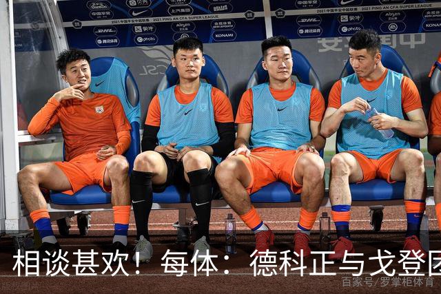 相谈甚欢！每体：德科正与戈登团队一起吃饭，转会手续实际已完成