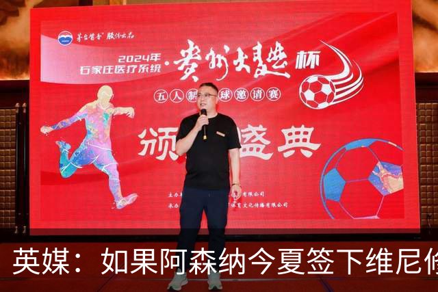 英媒：如果阿森纳今夏签下维尼修斯，恐逼走马丁内利