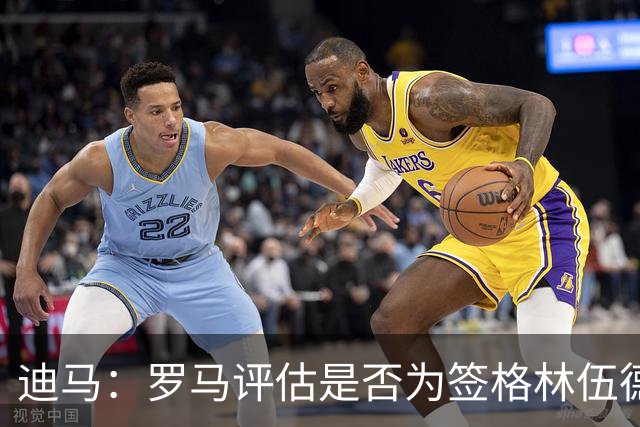 迪马：罗马评估是否为签格林伍德送出报价，马竞也对球员感兴趣
