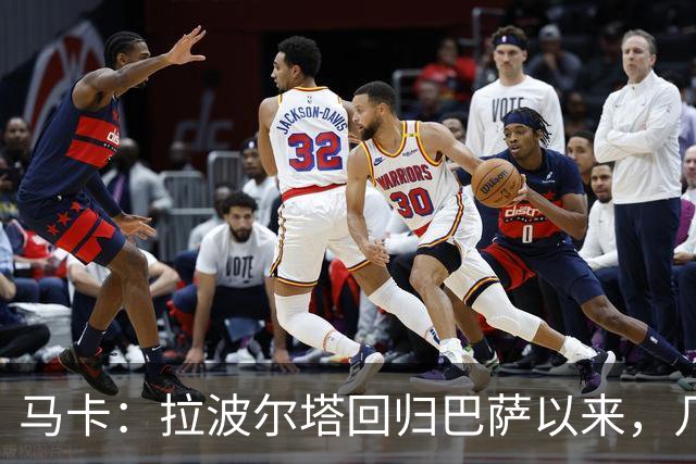 马卡：拉波尔塔回归巴萨以来，几乎每笔重磅签约都取得了成功